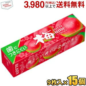 ロッテ 9枚 歯につきにくい 梅ガム 15個入