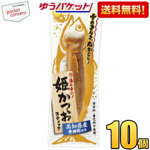 ゆうパケット送料無料 土佐清水食品 姫かつおスティック ゆず味 1本×10袋(ダイエット食品)