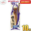 クーポン配布中★ゆうパケット送料無料 土佐清水食品 姫かつおスティック しょうゆ味 1本×10袋(ダイエット食品)