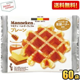 ケース販売【送料無料】マネケン ベルギーワッフル プレーンワッフル 60袋セット プレーン ※北海道800円・東北400円の別途送料加算