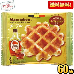 ケース販売マネケン ベルギーワッフル メープルワッフル 60袋セット メープル ※北海道800円・東北400円の別途送料加算