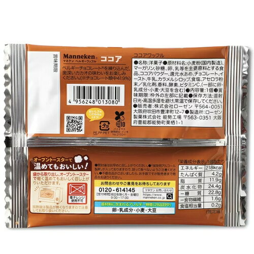 ポケットコンビニのケース販売【送料無料】マネケン ベルギーワッフル ココアワッフル 60袋セット ココア ※北海道800円・東北400円の別途送料加算｜アングル2