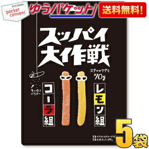 ゆうパケット送料無料 旺旺ジャパン 70gスッパイ大作戦 コーラ＆レモン 5袋入のサムネイル