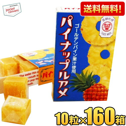 さわやかな風味とジューシーな甘さが特徴のゴールデンパイン果汁を使用し、ボンタンアメと同じもちもち食感のソフトなアメに仕上げました。ソフトキャンディー類では数少ない脂肪分ゼロのソフトアメです。一粒一粒がオブラートで包装してありますので、そのままお召しあがりになれます。 商品詳細 メーカー セイカ食品 原材料 水飴（国内製造）、砂糖、麦芽糖、もち米、濃縮パイナップル果汁（ゴールデンパイン）、オブラート、でん粉／香料、酸味料、ウコン色素、乳化剤（大豆由来） 栄養成分品名 （10粒当たり）エネルギー 156kcal 、たんぱく質 0.5g 、脂質 0g 、飽和脂肪酸 0g、トランス脂肪酸 0g、コレステロール 0mg、炭水化物 38.4g 、食塩相当量 0g 賞味期限 （製造日を除く）10ヶ月