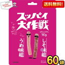 クーポン配布中★【送料無料:ケース販売】旺旺ジャパン スッパイ大作戦 うめ味&しそ味 70g×60袋(10袋×6セット) 梅グミ ※北海道800円・東北400円の別途送料加算
