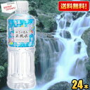 クーポン配布中★【送料無料】四季の恵み 天然水 550mlペットボトル 24本入 軟水 ミネラルウォーター 水 ミツウロコビバレッジ 鉱水 ※北海道800円・東...