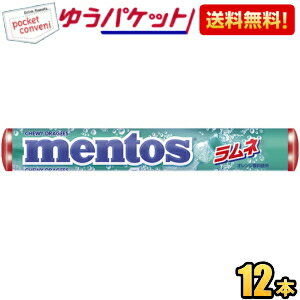 ゆうパケット送料無料 クラシエ メントス ラムネ 37.5g×12本入 ソフトキャンディ mentos