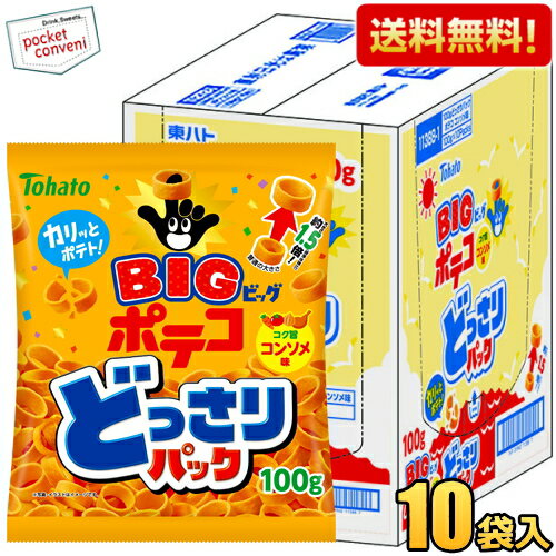  東ハト 100g どっさりパック ビッグ ポテコ コンソメ味 10袋入 BIG メガサイズ スナック菓子 ※北海道800円・東北400円の別途送料加算 