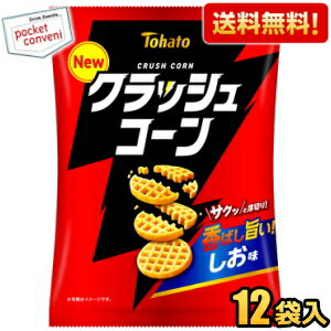 お買いものパンダのお皿プレゼント開催中★【送料無料ケース販売】 東ハト 60g クラッシュコーン 香ばし旨い！ しお味 12袋入 スナック菓子 まとめ買い ※北海道800円・東北400円の別途送料加算 [39ショップ]