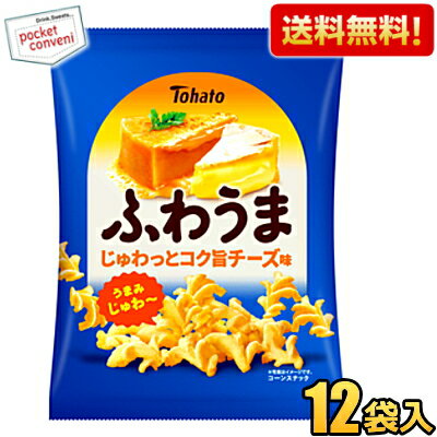 【送料無料ケース販売】 東ハト 56g ふわうま じゅわっとコク旨チーズ味 12袋入 スナック菓子 まとめ買い ※北海道800円・東北400円の別途送料加算 [39ショップ]のサムネイル