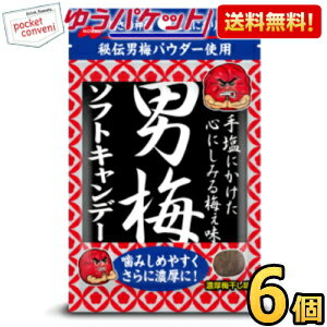 ゆうパケット送料無料 ノーベル 男梅ソフトキャンデー 35g×6袋入 うめ ソフトキャンディー