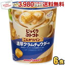 ポッカサッポロ じっくりコトコトこんがりパン 濃厚クラムチャウダー味 27.5g×6カップ入 カップスープ