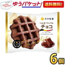 ゆうパケット送料無料 丸中製菓Maybelle ベルギーワッフルチョコ 6個入 スイーツ 洋菓子 個包装
