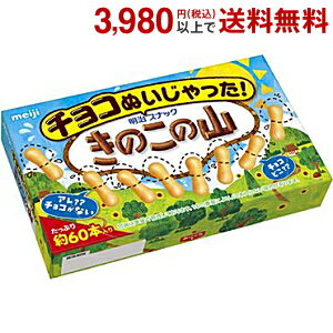 明治 チョコぬいじゃった！きのこの山 50g×10箱入 チョコ脱いじゃったきのこの山のサムネイル