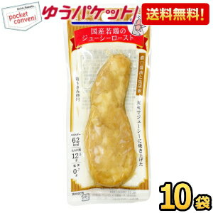 お買いものパンダのお皿プレゼント開催中★ゆうパケット送料無料 10袋 丸善 国産若鶏のジューシーロースト 濃口醤油と塩胡椒 ダイエット食品 鶏ささみ使用 ササミバー ローストチキン プロテインバー