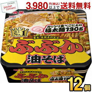 お買いものパンダのお皿プレゼント開催中★明星食品 ぶぶか油そば 163g×12食入 カップ麺 インスタント