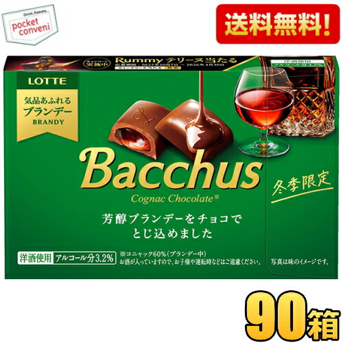 【送料無料ケース販売 計90箱】ロッテ 10粒 Bacchus バッカス 10箱×9セット 冬季限定 ウイスキーボンボ..