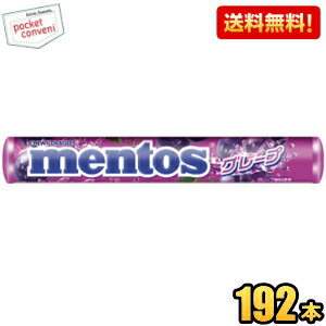 【送料無料：ケース販売】 クラシエ メントス グレープ 37.5g×192本入 ソフトキャンディ mentos まとめ買い