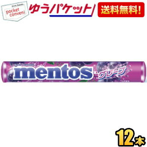 ゆうパケット送料無料 クラシエ メントス グレープ 37.5g×12本入 ソフトキャンディ mentos