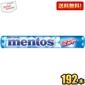 【送料無料：ケース販売】 クラシエ メントス ミント 37.5g×192本入 ソフトキャンディ mentos まとめ買い