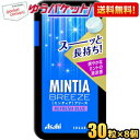 ゆうパケット送料無料 アサヒフード ミンティアブリーズ リフレッシュブルー 30粒×8個入 MINTIA ミント タブレット菓子 まとめ買い