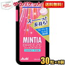 ゆうパケット送料無料 アサヒフード ミンティアブリーズ シャイニーピンク 30粒×8個入 MINTIA ミント タブレット菓子 まとめ買い