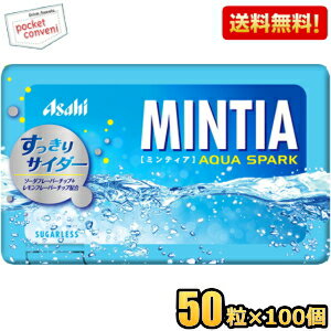 【送料無料100個セット】アサヒフード ミンティア アクアスパーク 50粒×100個入 MINTIA ミント タブレット菓子 サイダー味 まとめ買い ..