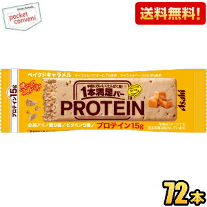 1本にプロテイン15gと、必須アミノ酸9種、ビタミン5種を配合した焼菓子タイプのプロテインバーです。ほどよい甘さでコクのあるキャラメル風味で、おいしく手軽にプロテインを摂取することができます。大豆パフを配合することでザクザクとした食感を楽しめ、“おいしさ”と“食べ応え”の2つの満足が得られます。焼菓子タイプなので常温保管が可能で、夏場の携帯にも便利です 。 商品詳細 メーカー アサヒフード 原材料 栄養成分 賞味期限 （メーカー製造日より）12カ月 備考 Powered by EC-UP