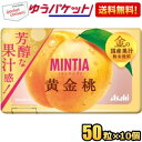 3月18日発売 ゆうパケット送料無料 アサヒフード ミンティア 黄金桃 50粒×10個入 MINTIA ミント タブレット菓子 金の国産果汁 ピーチ もも モモ まとめ買い