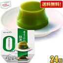 最大1000円クーポン配布中★【送料無料24個】遠藤製餡 ゼロカロリー 水ようかん 抹茶 90g 24個入 ようかん 羊羹 ダイエットスイーツ ダイエット食品 ...