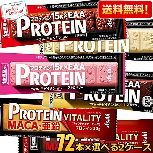 【送料無料:144本まとめ買い】アサヒフード 1本満足バー プロテイン 選べる144本(72本×選べる2箱) プロテインバー 一本満足バー チョコ ストロベリー ベイクドチーズ ベイクドキャラメル ホワイト ブラック ※北海道800円・東北400円の別途送料加算