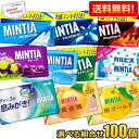 【送料無料:100個】ミンティア 選べる組合せ 50粒×100個 MINTIA ミント タブレット菓子 ワイルド＆クール コールドスマッシュ ドライハード カテキンミント グレープ アクアスパーク カルピス クリアプラスペパーミント 黄金桃 湘南ゴールド 大量 まとめ買い アサヒ