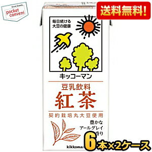 【12本】キッコーマン飲料 豆乳飲料 紅茶 1000ml紙パック 12本(6本入×2ケース) 1L ※北海道800円・東北400円の別途送料加算 [39ショップ]