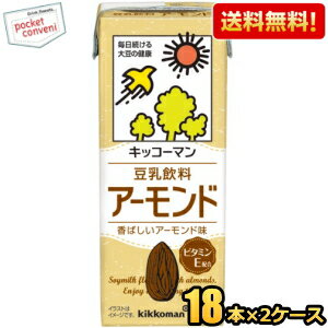 【送料無料】キッコーマン飲料 豆乳飲料 アーモンド 200ml紙パック 36本(18本×2ケース) ※北海道800円・東北400円の別途送料加算 [39ショップ]