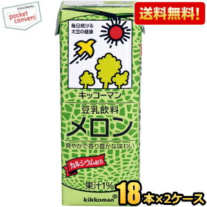 【送料無料】キッコーマン飲料 豆乳飲料 メロン 200ml紙パック 36本 (18本×2ケース) ※北海道800円・東北400円の別途…