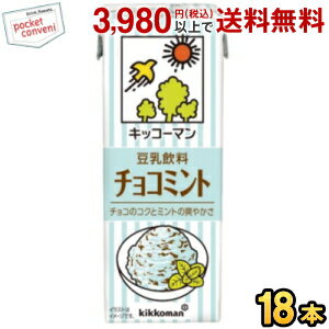 クーポン配布中★キッコーマン飲料 豆乳飲料 チョコミント 200ml紙パック 18本入