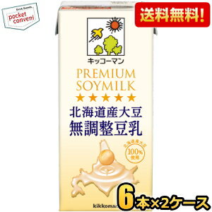 【12本】【送料無料】キッコーマン飲料 北海道産大豆 無調整豆乳 1000ml紙パック 12本(6本入×2ケース) 1Lサイズ ※北海道800円・東北400円の別途送料加算 [39ショップ]