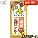 低糖質（糖質1.4g/100ml）、カフェインレスの豆乳飲料です。 味わいのあるコーヒーの風味はそのままに、 すっきりとした飲み口で、そのまま飲むのはもちろん、 お菓子づくりにもお使いいただけます。 商品詳細 メーカー キッコーマン紀文 原材料 大豆（カナダ又はアメリカ）（分別生産流通管理済み）、麦芽エキス、粉末コーヒー（カフェインレス）、エリスリトール、 天日塩、米油／乳化剤、香料、 甘味料（アセスルファムK、ステビア）、糊料（カラギナン） 栄養成分 （200mlあたり)エネルギー 55kcal、たんぱく質 4.1g、脂質 3.0g(飽和脂肪酸 0.45g)、コレステロール 0mg、炭水化物 3.2g(糖質 2.8g、食物繊維 0.4g)、食塩相当量 0.21g、カリウム 223mg、カフェイン 0mg、イソフラボン 25mg 賞味期限 （メーカー製造日より）181日 備考 未開封は、常温保存可能 Powered by EC-UP