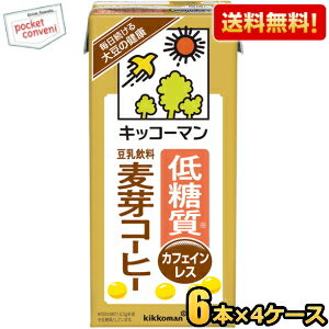 お買いものパンダのお皿プレゼント開催中★【24本】【送料無料】キッコーマン飲料 低糖質 麦芽コーヒー 1000ml紙パック 24本(6本入×4ケース) カフェインレス 1L ※北海道800円・東北400円の別途送料加算 [39ショップ]