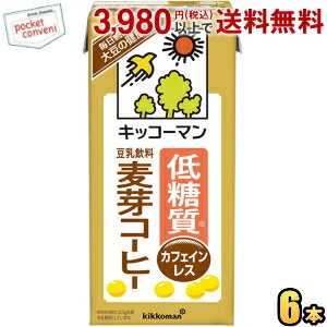 低糖質（糖質1.4g/100ml）、カフェインレスの豆乳飲料です。 味わいのあるコーヒーの風味はそのままに、 すっきりとした飲み口で、そのまま飲むのはもちろん、 お菓子づくりにもお使いいただけます。 商品詳細 メーカー キッコーマン紀文 原...