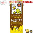 クーポン配布中★キッコーマン飲料 豆乳飲料 チョコバナナ 200ml紙パック 18本入