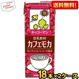 【送料無料】キッコーマン飲料 豆乳飲料 カフェモカ 200ml紙パック 36本(18本×2ケース) ※北海道800円・東北400円の別途送料加算 [39ショップ]