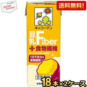 【送料無料】キッコーマン飲料 豆乳飲料 豆乳＋食物繊維 200ml紙パック 36本(18本×2ケース) 豆乳プラス さつまいも風味 Fiber ファイバー ※北海道800円・東北400円の別途送料加算 [39ショップ]