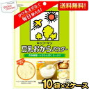 クーポン配布中★【送料無料】キッコーマン飲料 豆乳おからパウダー 120g 20袋(10袋×2ケース) 食物繊維 大豆たんぱく 粉末 チャック付袋 ※北海道80...