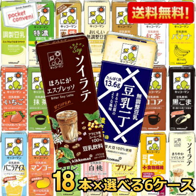 期間限定特価【送料無料】 キッコーマン飲料 豆乳飲料 200ml紙パック 選べる6ケース 計108本 調製豆乳、フルーツミックス、麦芽コーヒー、無調整 ※本商品は1梱包の限界量の為、他商品との同梱不可となっております ※北海道800円・東北400円の別途送料加算
