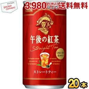 キリン 午後の紅茶 ストレートティー 185g缶(ミニ缶) 20本入