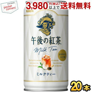キリン 午後の紅茶 ミルクティー 185g缶(ミニ缶) 20本入 1