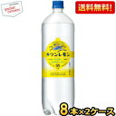 クーポン配布中★期間限定特価【送料無料】キリン キリンレモン 1.5Lペットボトル 16本(8本×2ケース) ※北海道800円・東北400円の別途送料加算 [3...