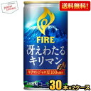 【送料無料】キリン FIREファイア 冴えわたるキリマン 185g缶 60本(30本×2ケース) ※北海道800円・東北400円の別途送料加算 [39ショップ]