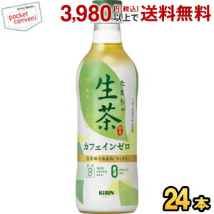 お買いものパンダのお皿プレゼント開催中★キリン 生茶 カフェインゼロ 430mlペットボトル 24本入 緑茶 kirin2024cp